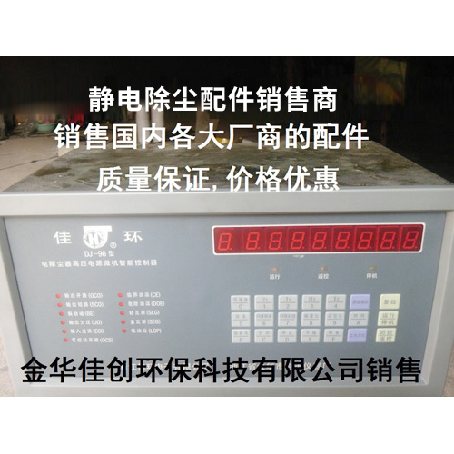 江夏DJ-96型静电除尘控制器